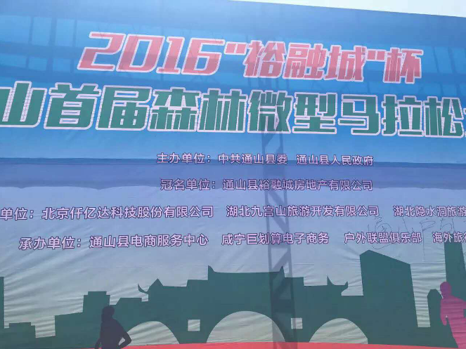 仟億達831999總裁王元圓帶團參加碳匯節，與湖北省通山縣簽署林業碳匯戰略協議